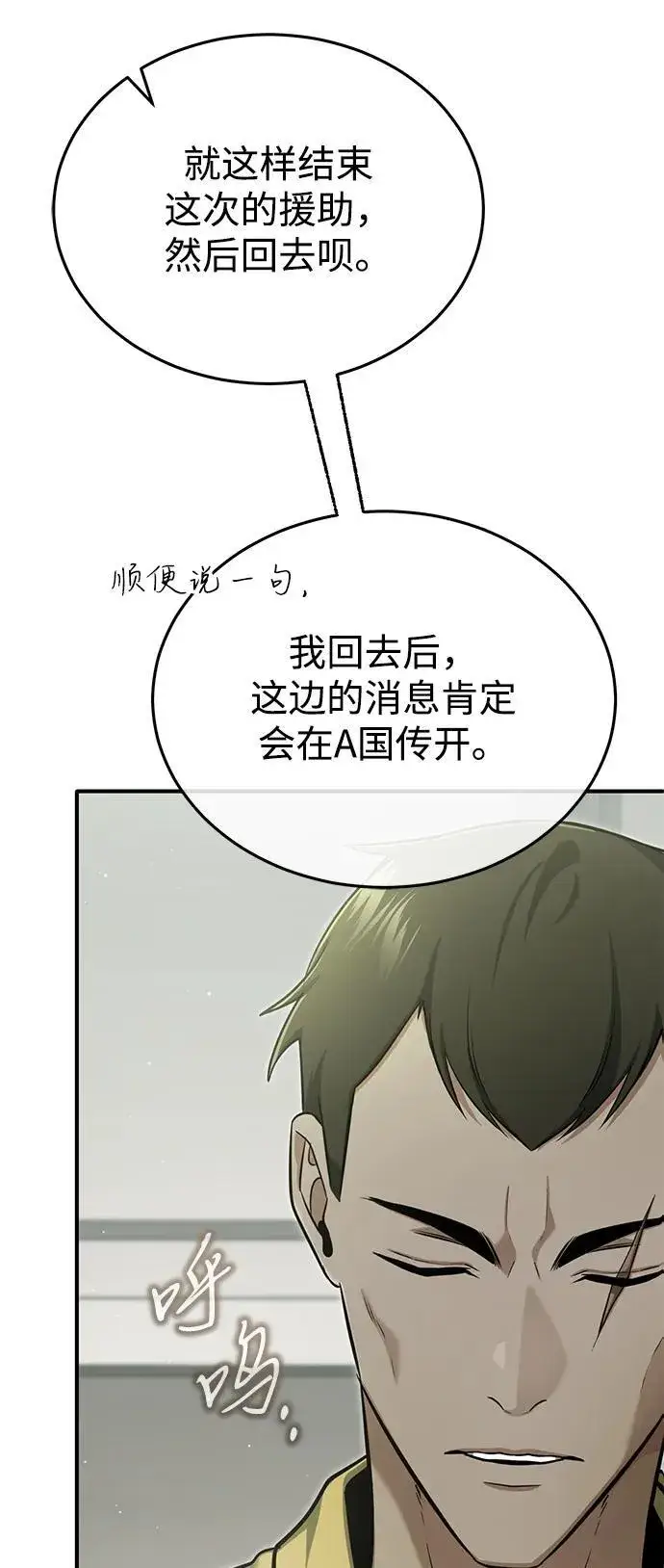 《重生者的隐退生活》[第62话] 向着武林，出发！图12
