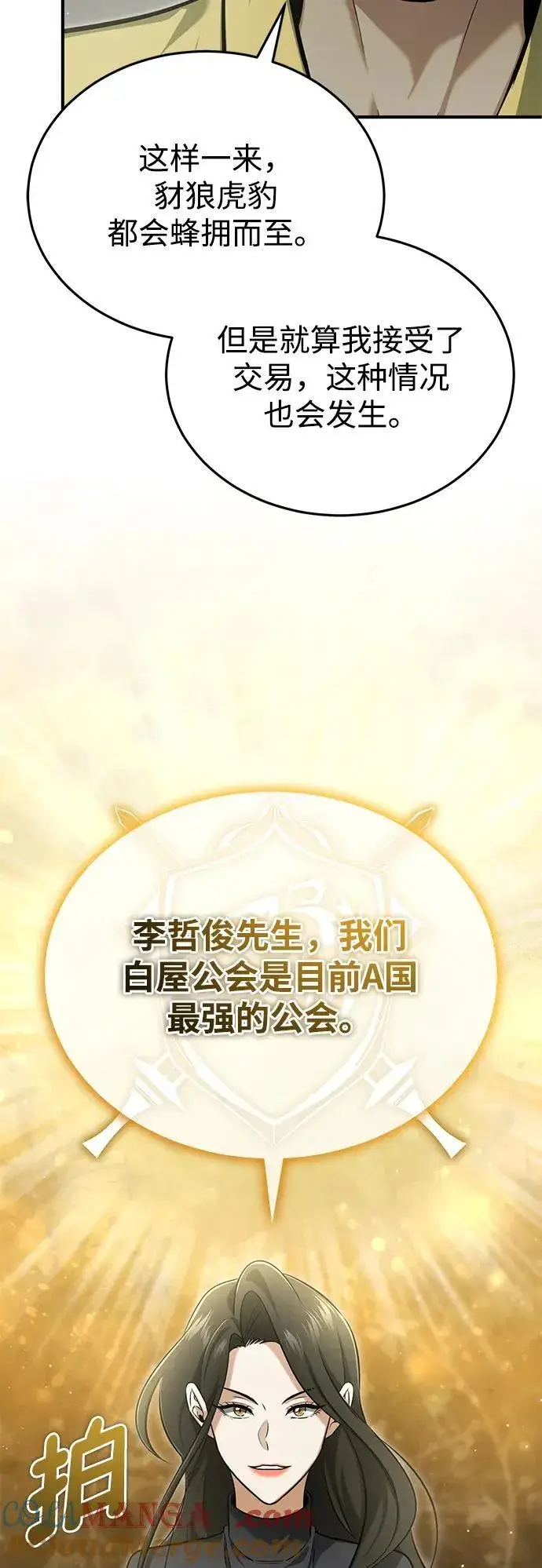 《重生者的隐退生活》[第62话] 向着武林，出发！图13