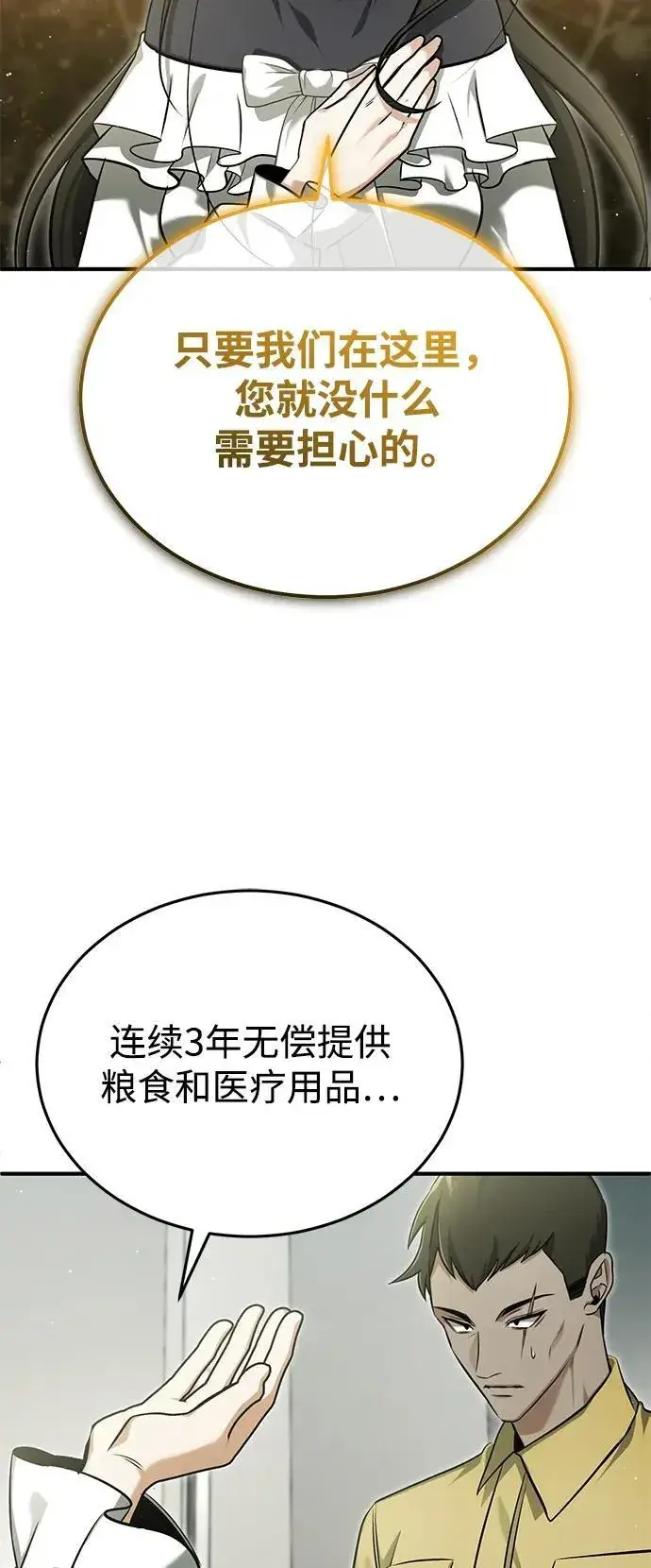 《重生者的隐退生活》[第62话] 向着武林，出发！图14