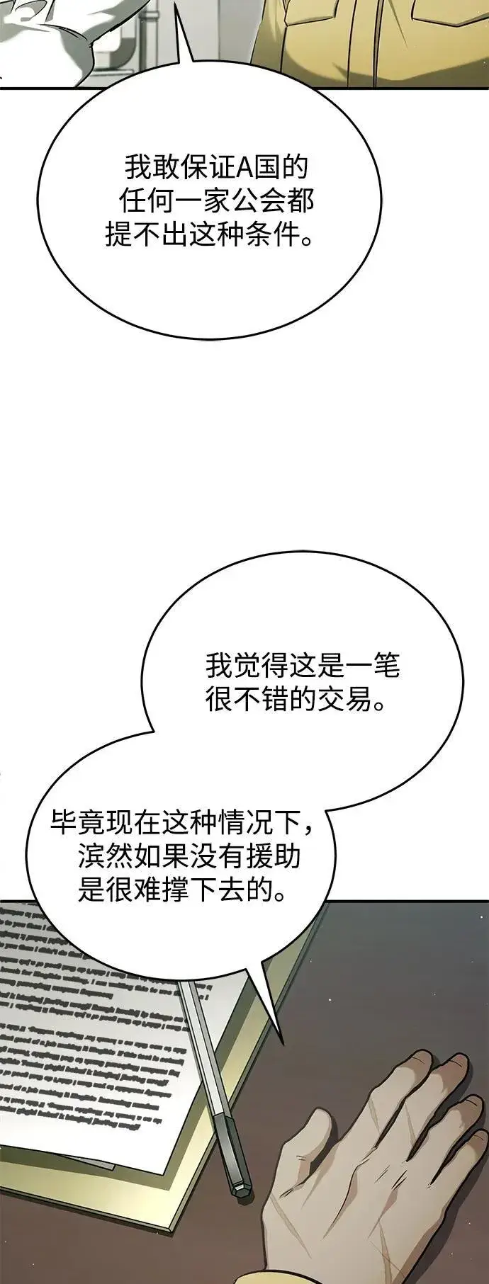 《重生者的隐退生活》[第62话] 向着武林，出发！图15