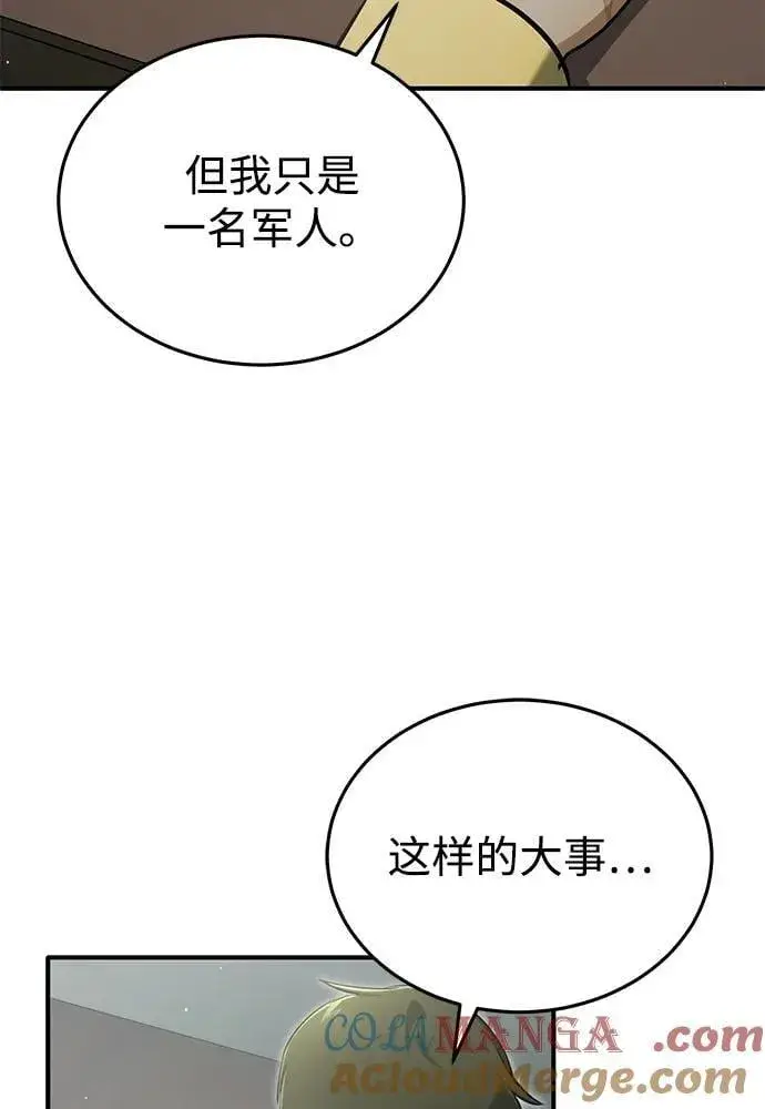 《重生者的隐退生活》[第62话] 向着武林，出发！图16