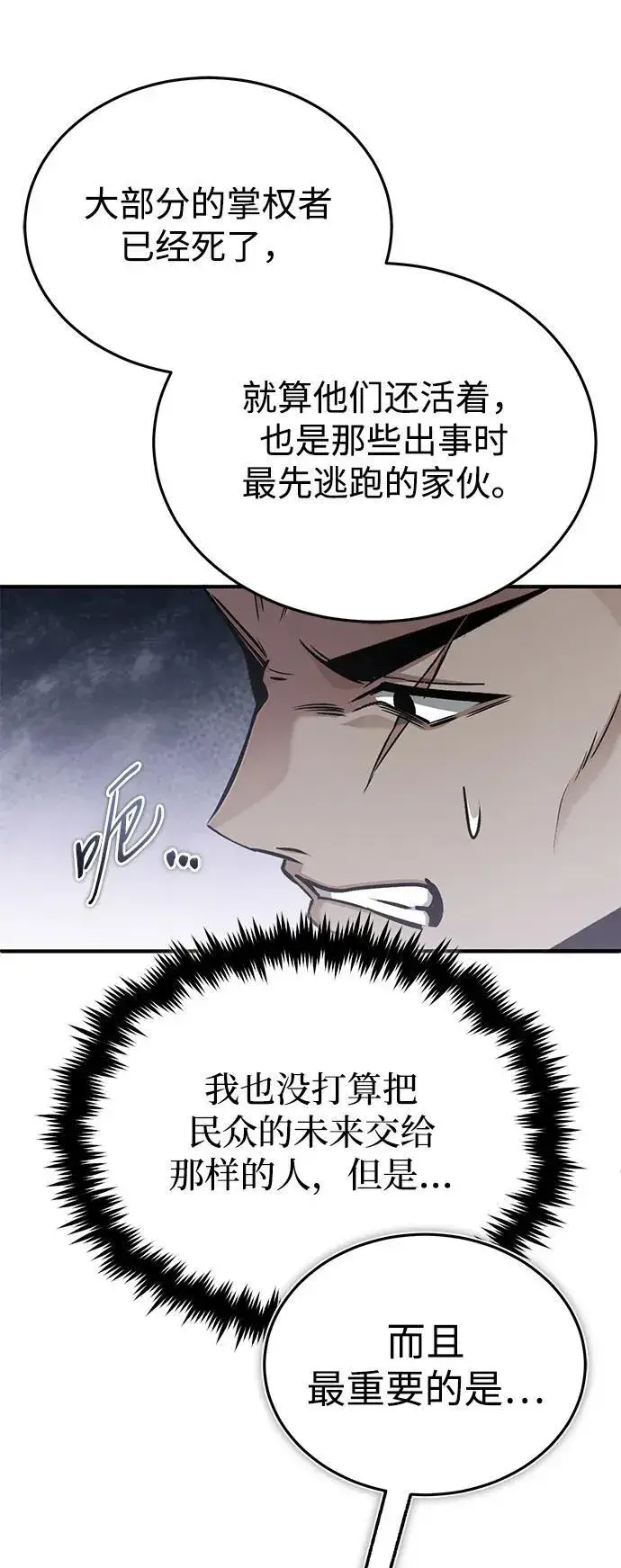 《重生者的隐退生活》[第62话] 向着武林，出发！图20