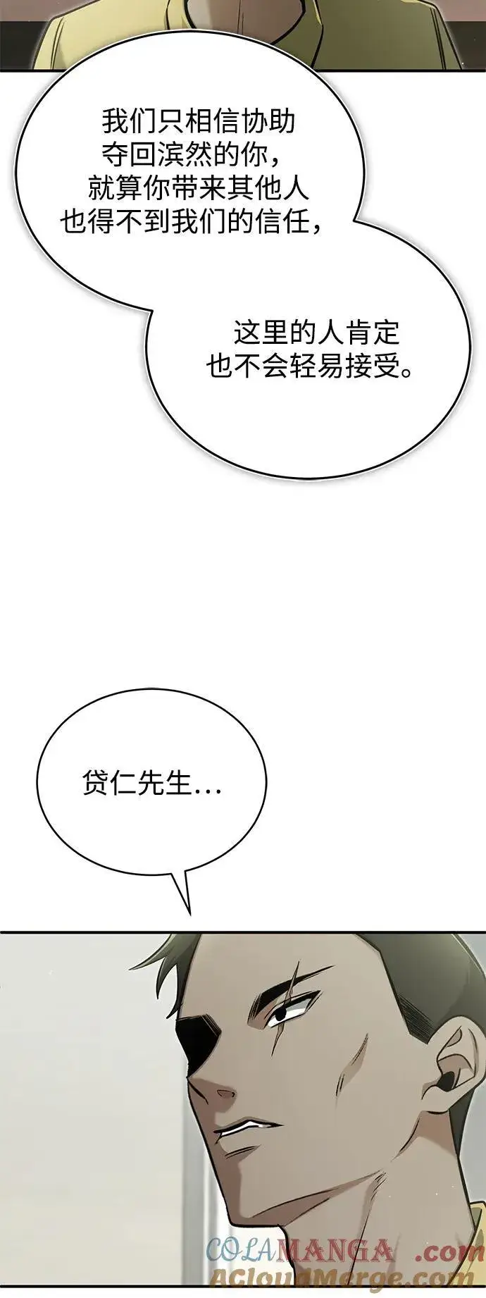 《重生者的隐退生活》[第62话] 向着武林，出发！图22