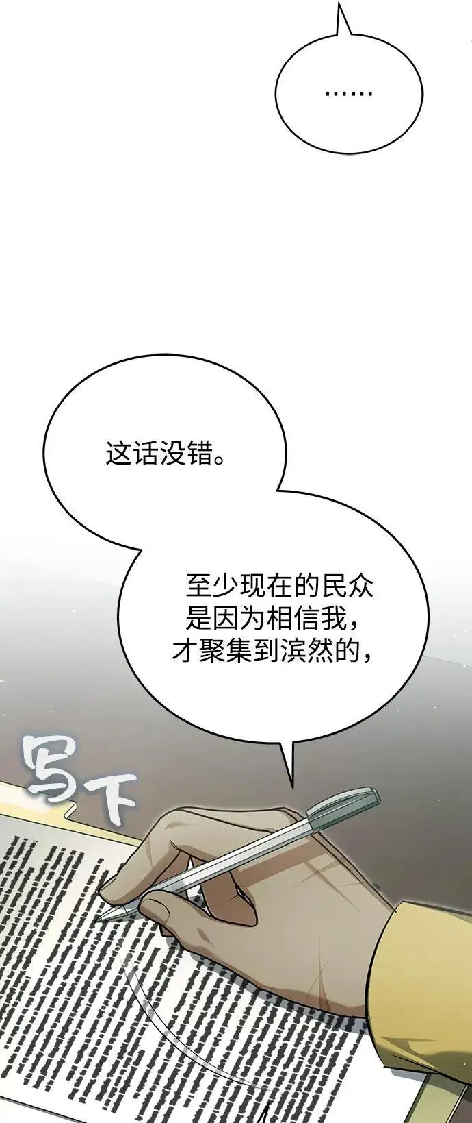 《重生者的隐退生活》[第62话] 向着武林，出发！图23