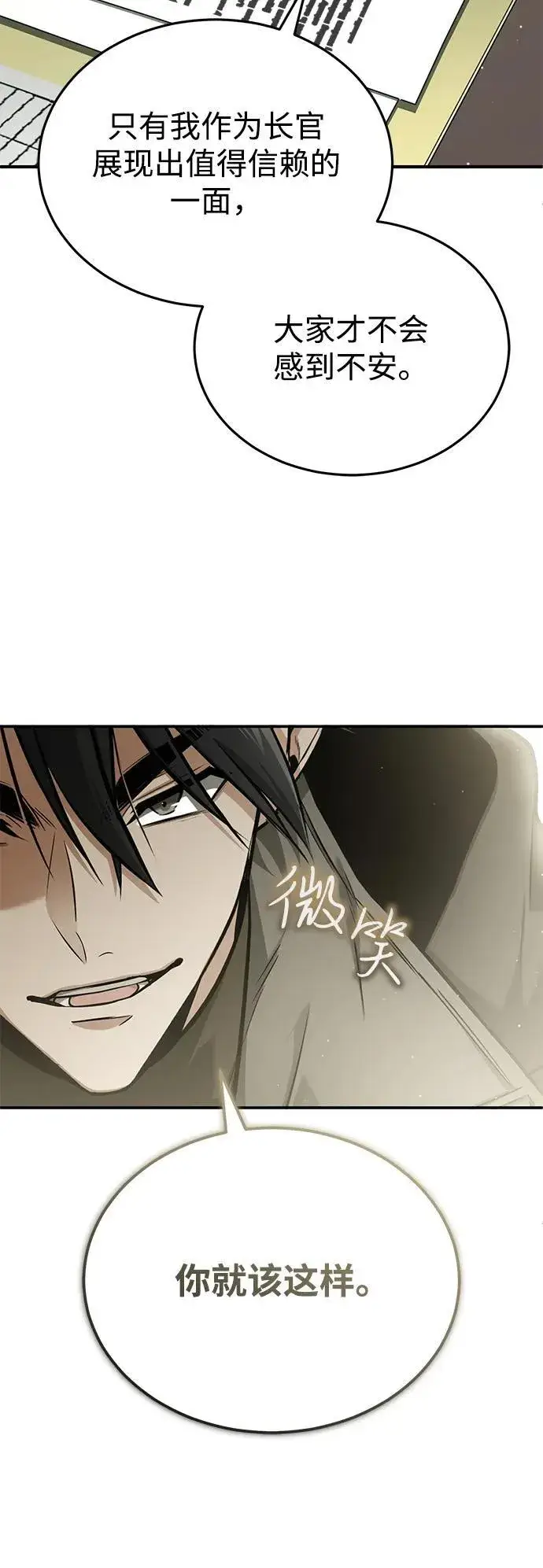《重生者的隐退生活》[第62话] 向着武林，出发！图24