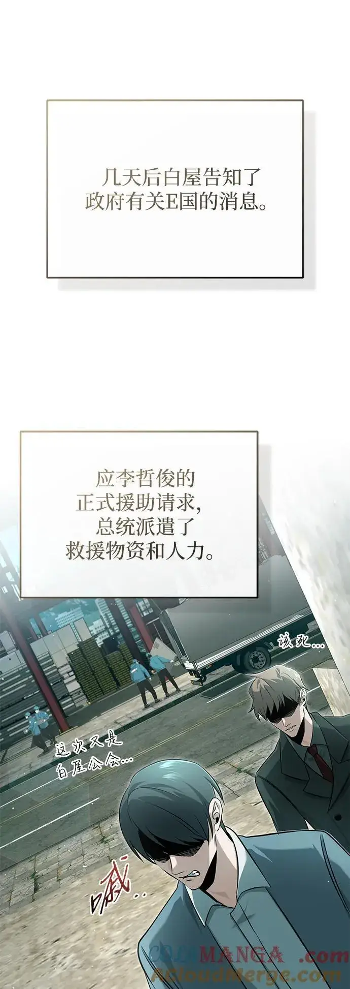 《重生者的隐退生活》[第62话] 向着武林，出发！图25