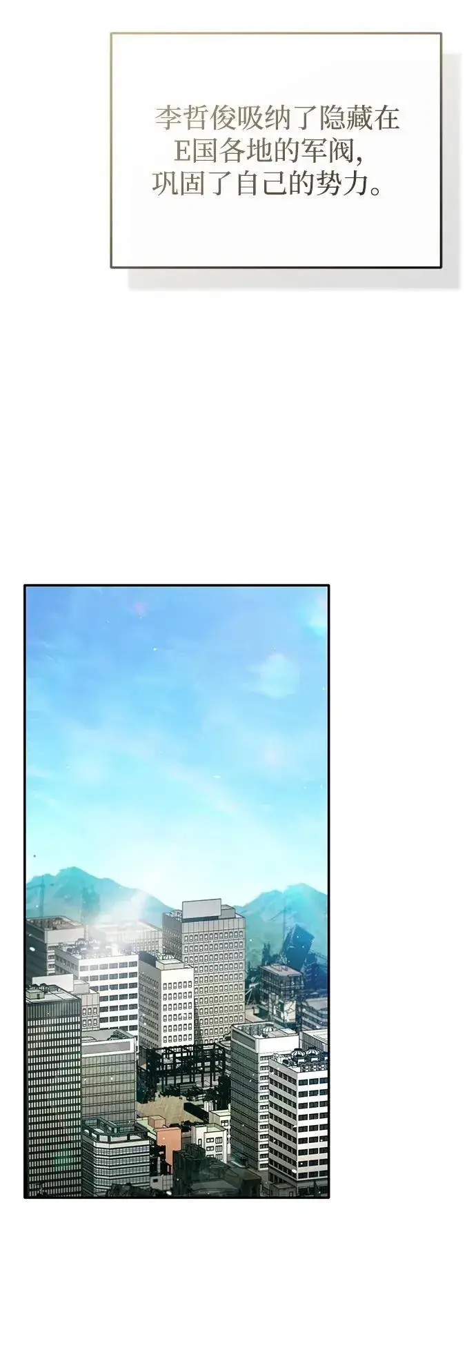 《重生者的隐退生活》[第62话] 向着武林，出发！图27