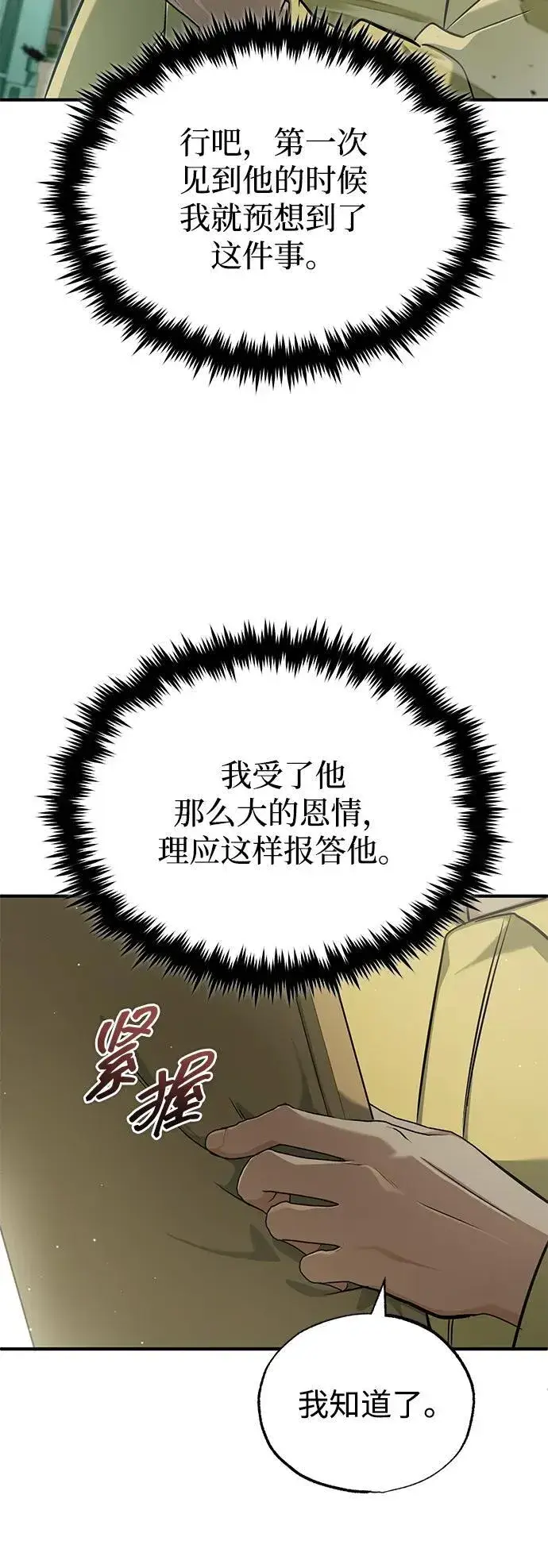 《重生者的隐退生活》[第62话] 向着武林，出发！图3