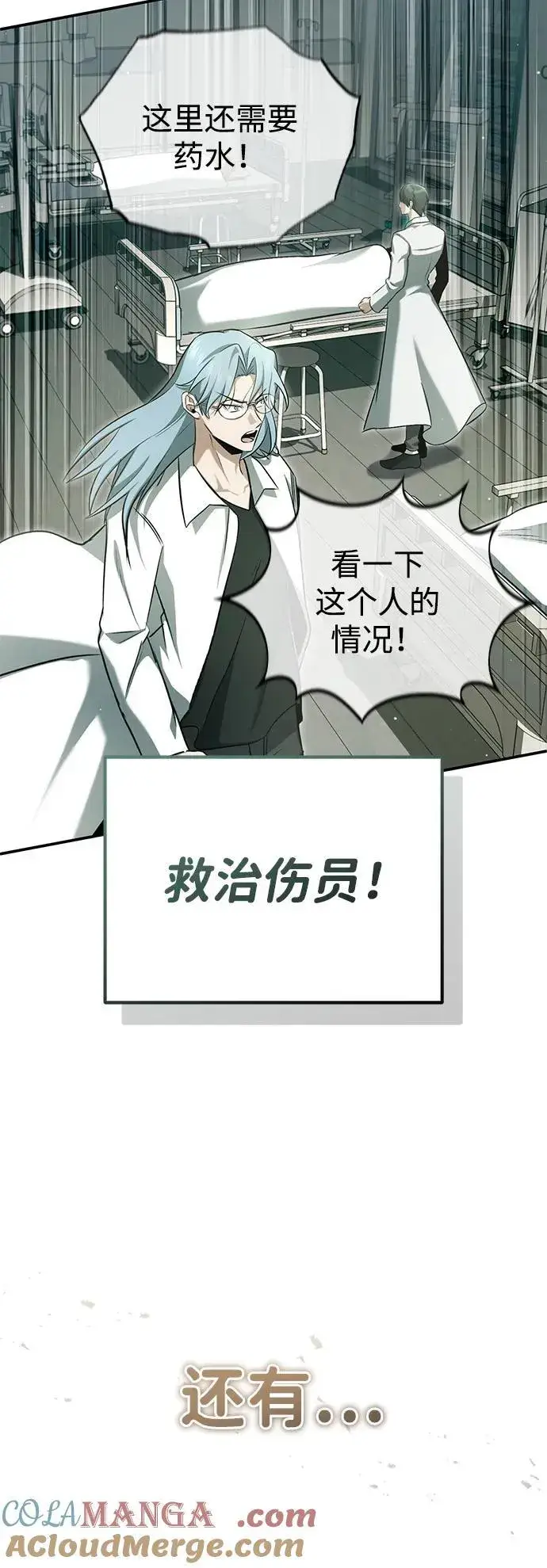 《重生者的隐退生活》[第62话] 向着武林，出发！图31