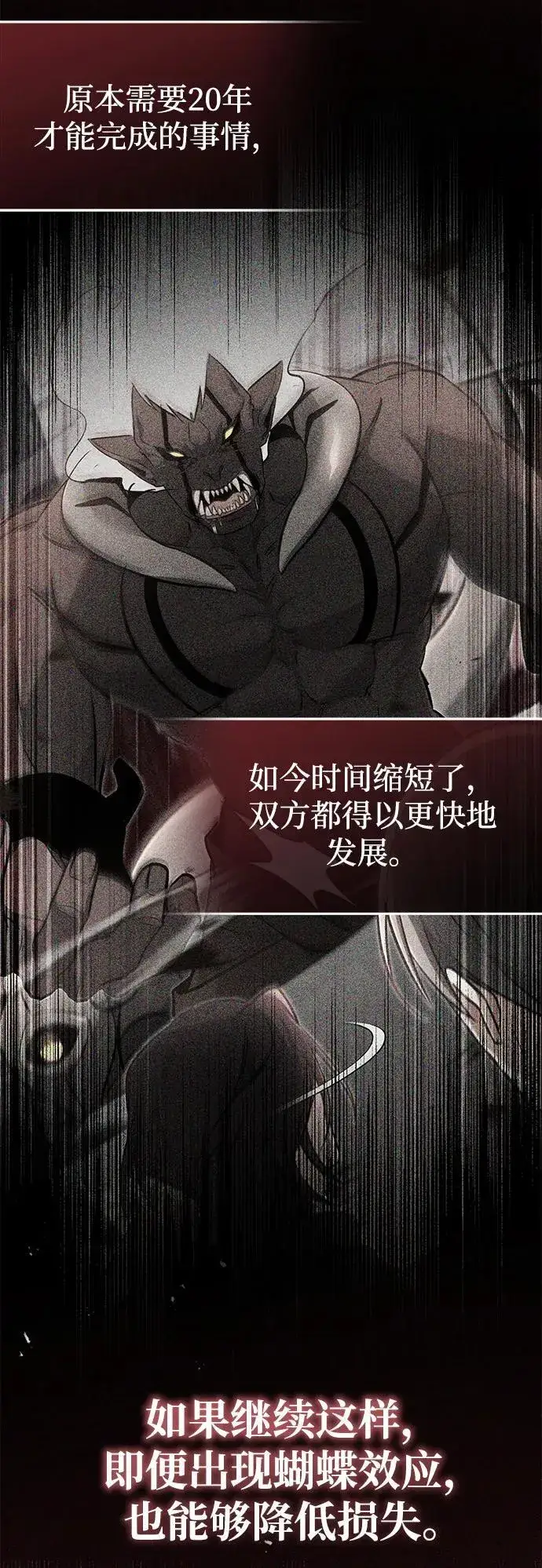 《重生者的隐退生活》[第62话] 向着武林，出发！图36
