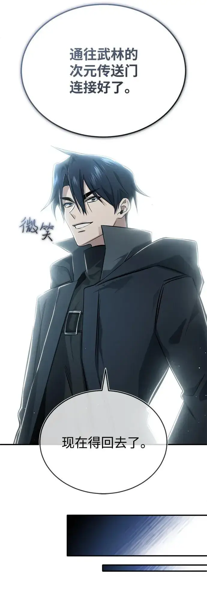 《重生者的隐退生活》[第62话] 向着武林，出发！图38