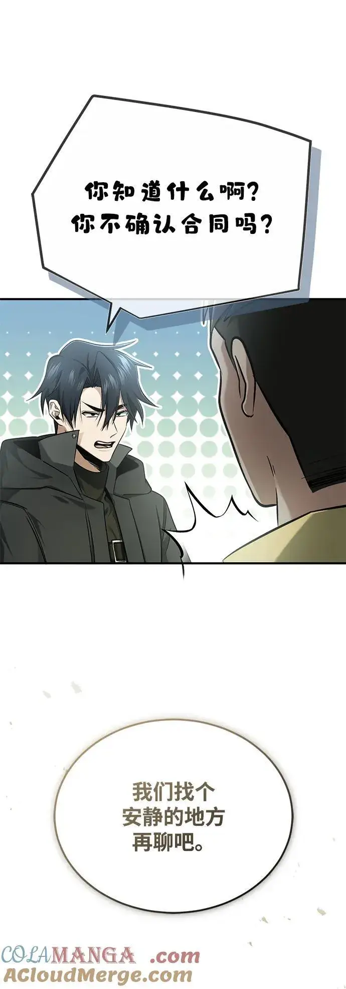 《重生者的隐退生活》[第62话] 向着武林，出发！图4