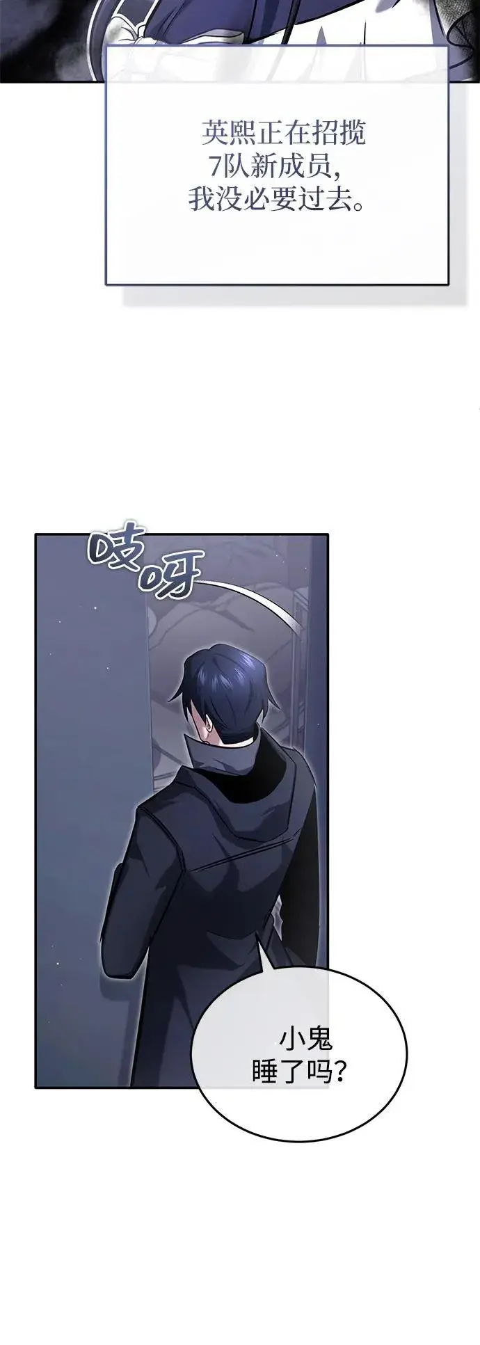 《重生者的隐退生活》[第62话] 向着武林，出发！图42