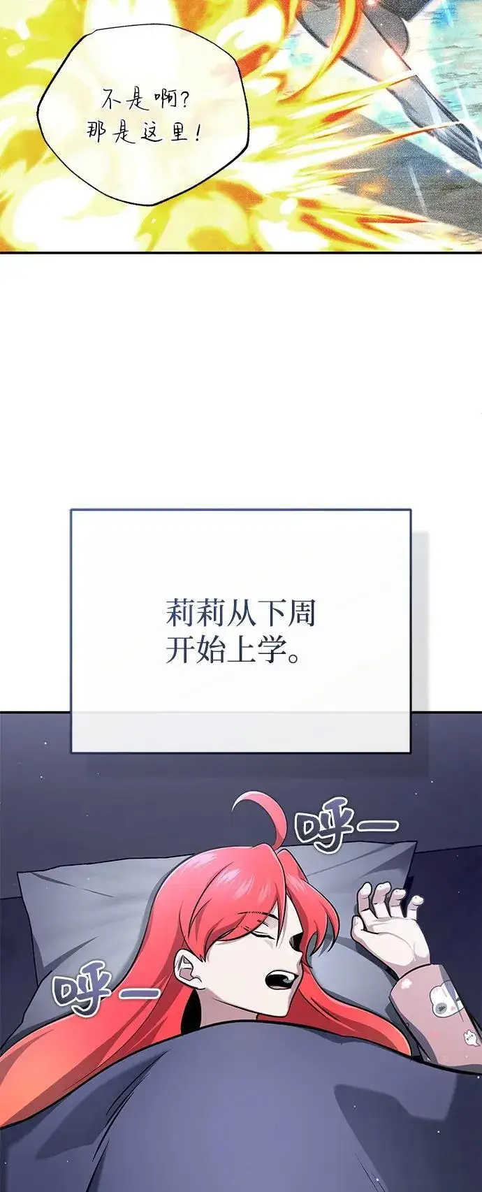 《重生者的隐退生活》[第62话] 向着武林，出发！图45