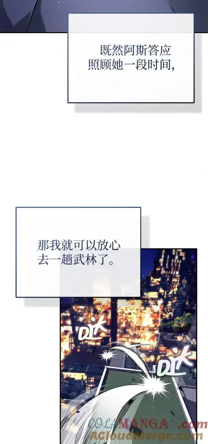 《重生者的隐退生活》[第62话] 向着武林，出发！图46