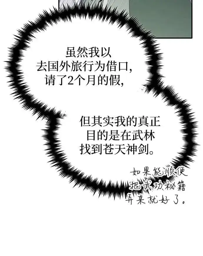 《重生者的隐退生活》[第62话] 向着武林，出发！图47