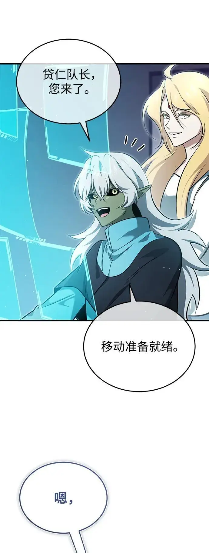 《重生者的隐退生活》[第62话] 向着武林，出发！图48