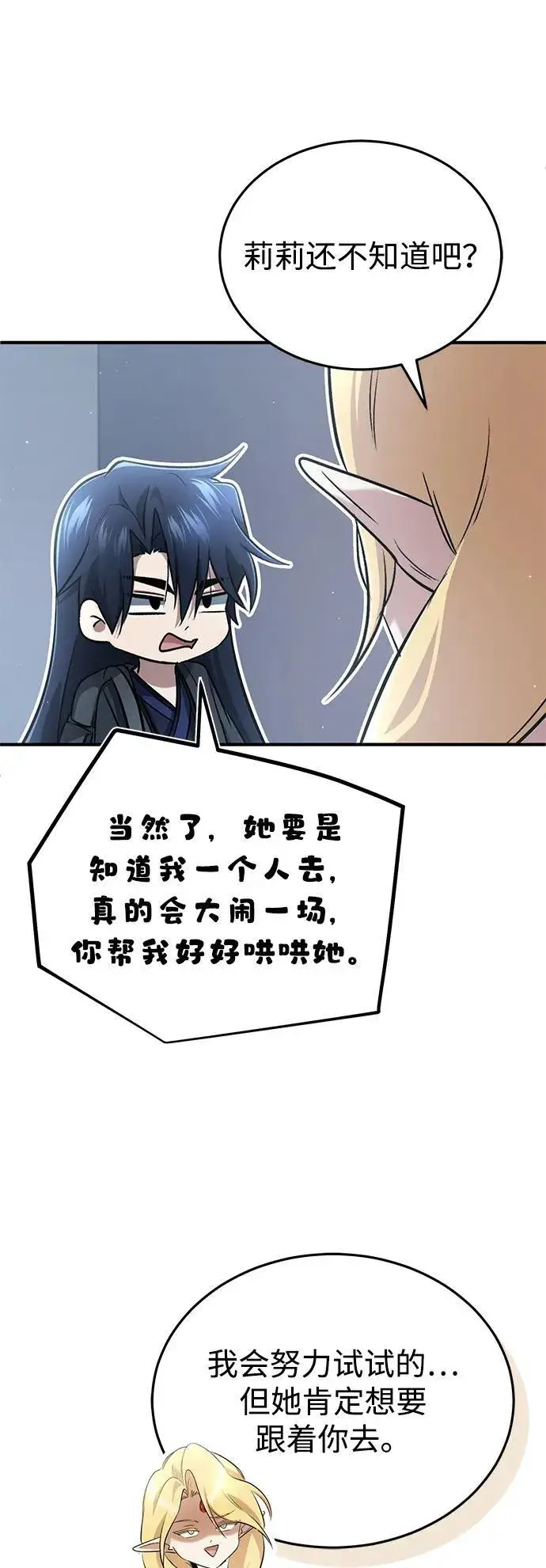 《重生者的隐退生活》[第62话] 向着武林，出发！图50