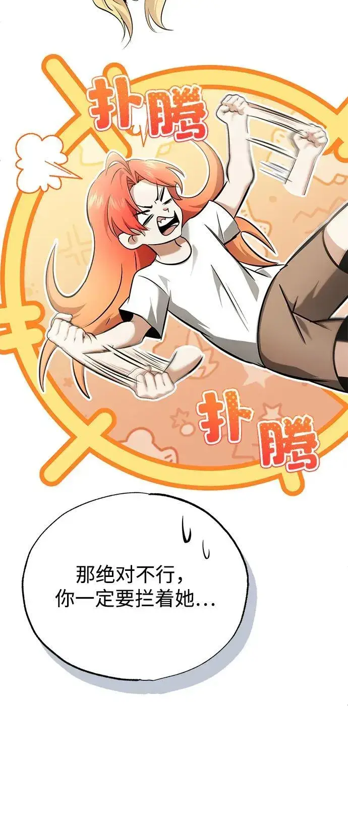 《重生者的隐退生活》[第62话] 向着武林，出发！图51