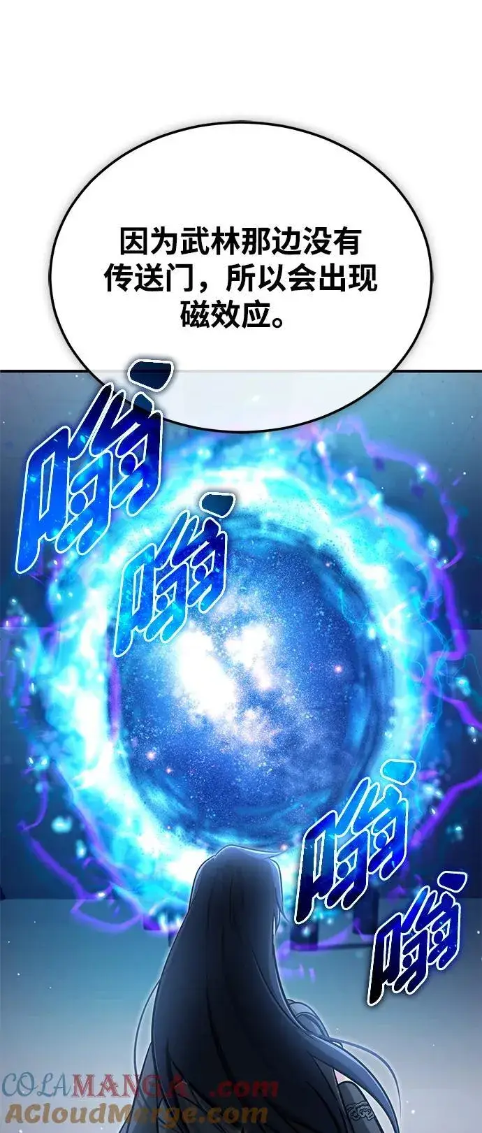 《重生者的隐退生活》[第62话] 向着武林，出发！图55