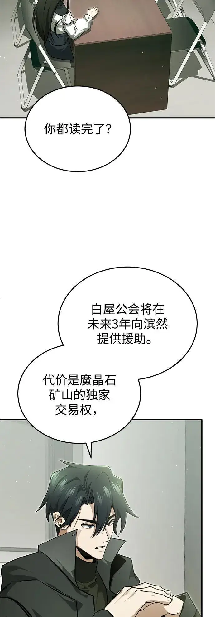 《重生者的隐退生活》[第62话] 向着武林，出发！图6