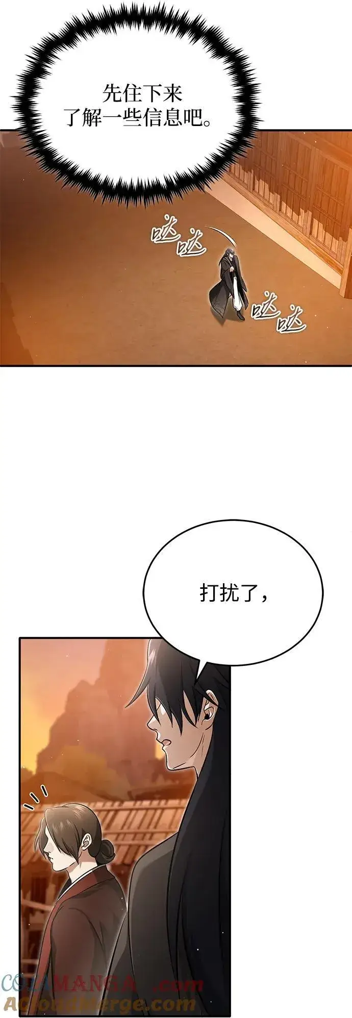 《重生者的隐退生活》[第62话] 向着武林，出发！图64