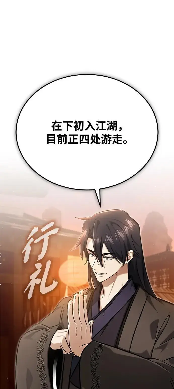 《重生者的隐退生活》[第62话] 向着武林，出发！图65
