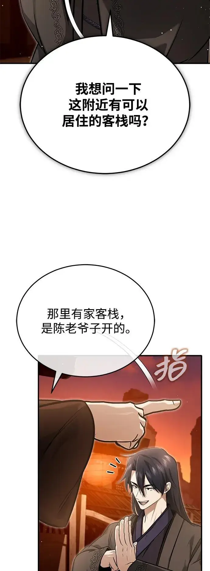 《重生者的隐退生活》[第62话] 向着武林，出发！图66