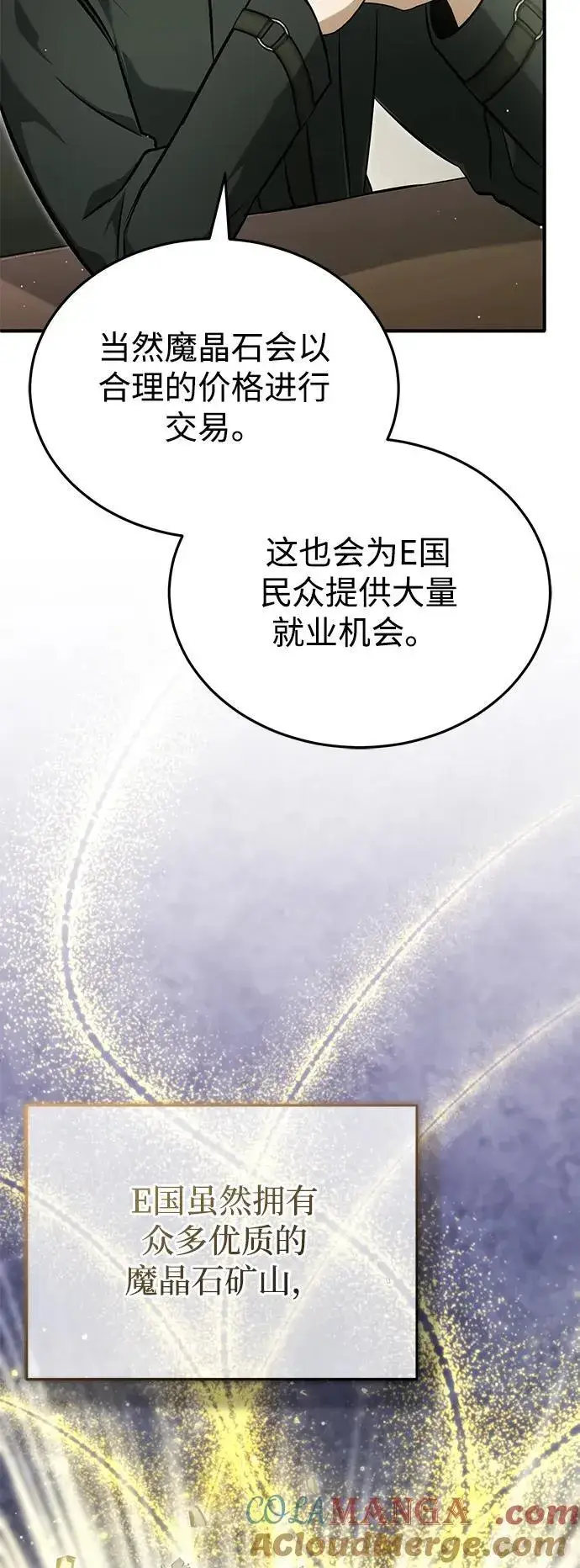 《重生者的隐退生活》[第62话] 向着武林，出发！图7