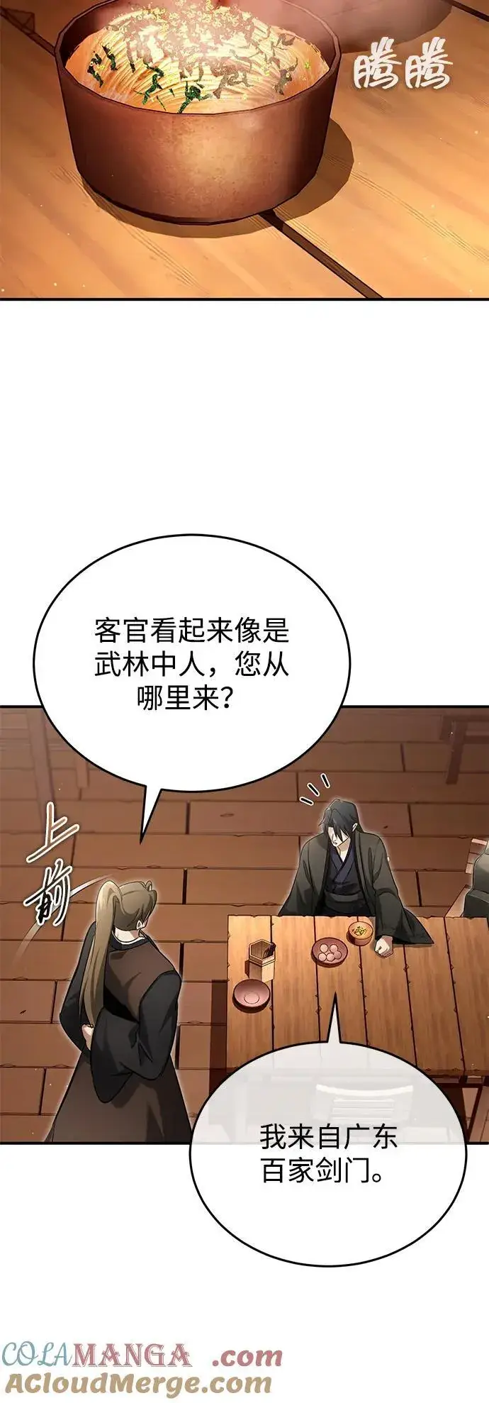 《重生者的隐退生活》[第62话] 向着武林，出发！图70