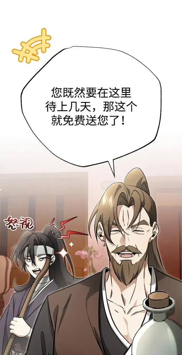 《重生者的隐退生活》[第62话] 向着武林，出发！图72