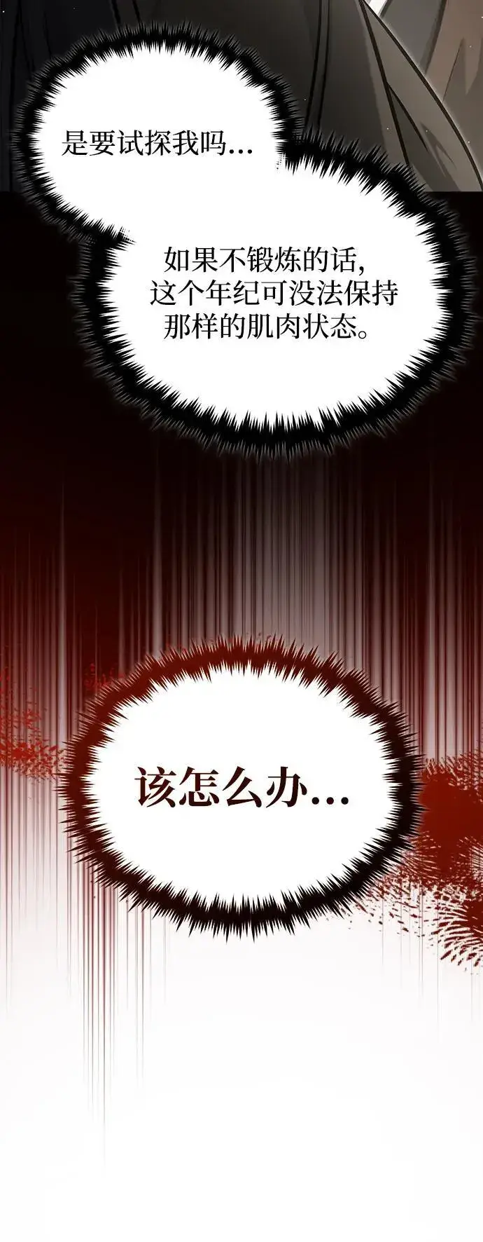 《重生者的隐退生活》[第62话] 向着武林，出发！图75