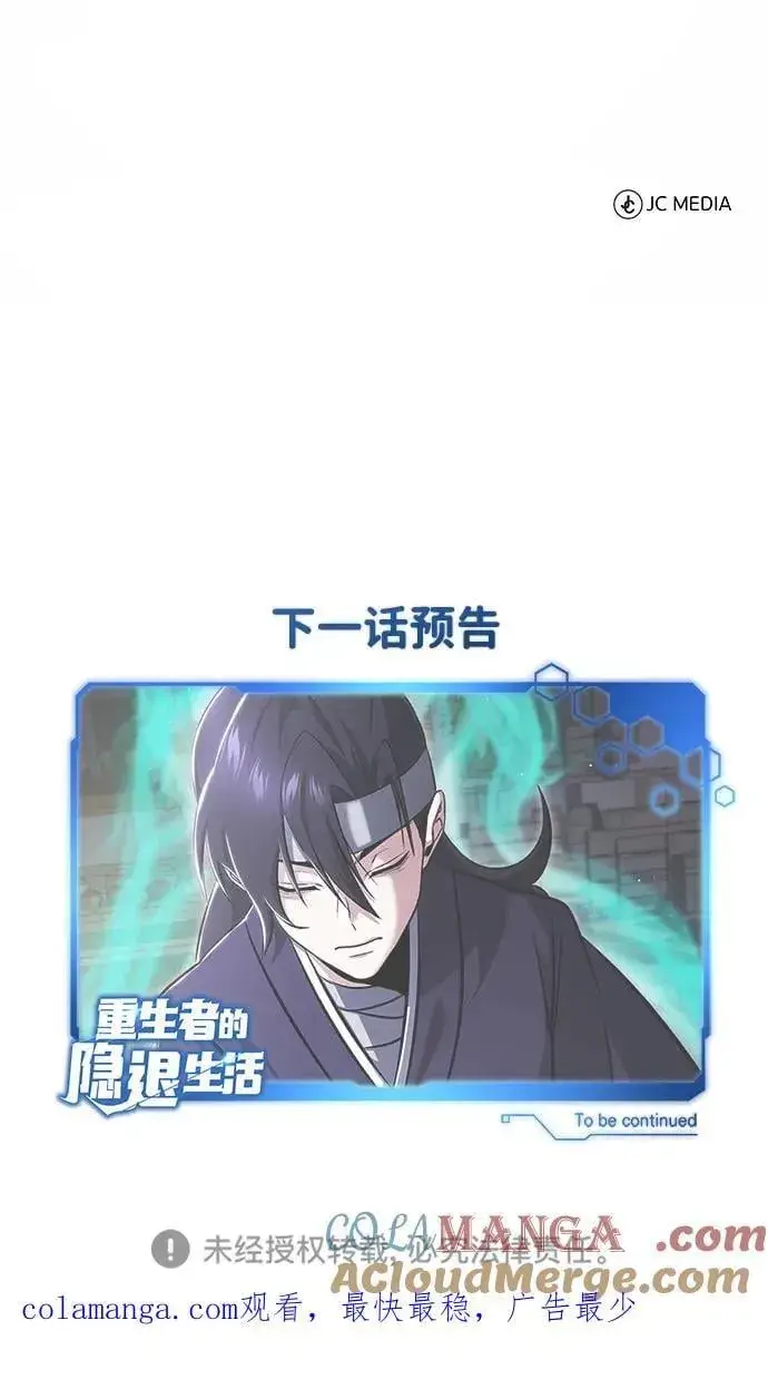 《重生者的隐退生活》[第62话] 向着武林，出发！图76