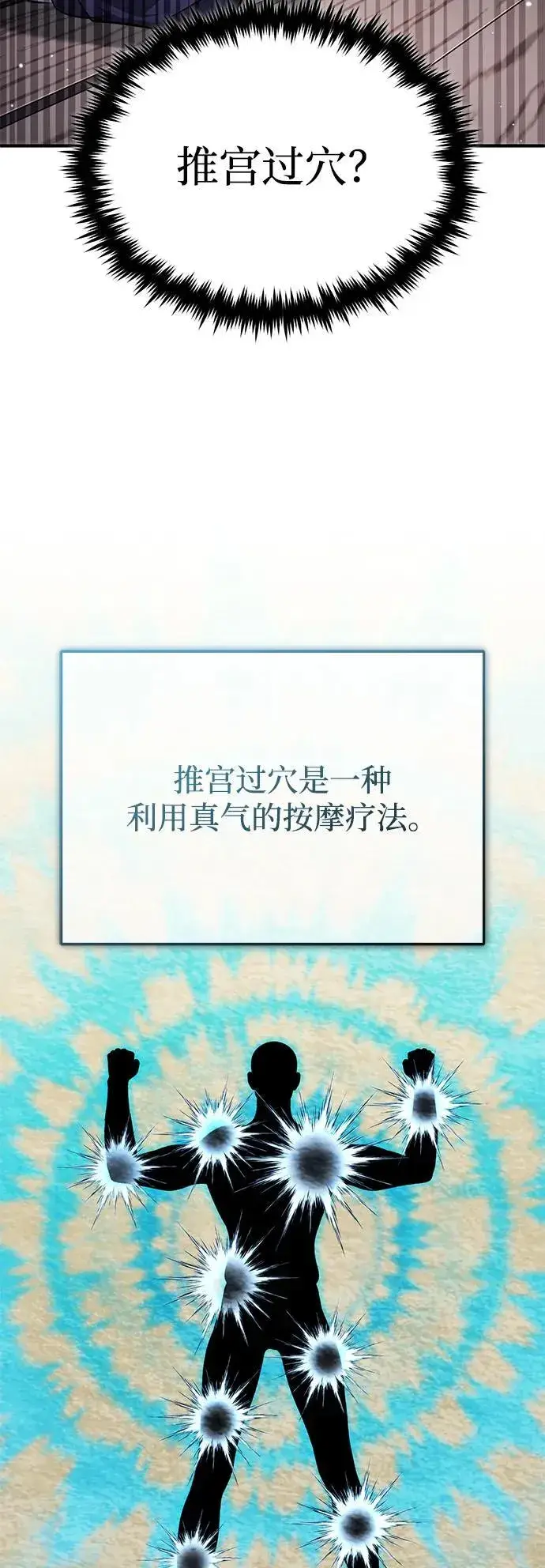 《重生者的隐退生活》[第63话] 剑皇的后人图11