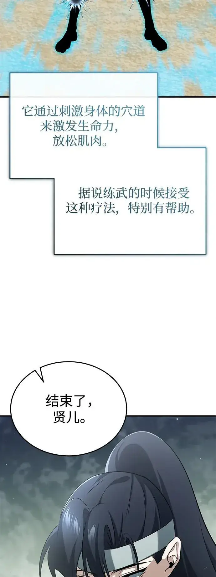 《重生者的隐退生活》[第63话] 剑皇的后人图12