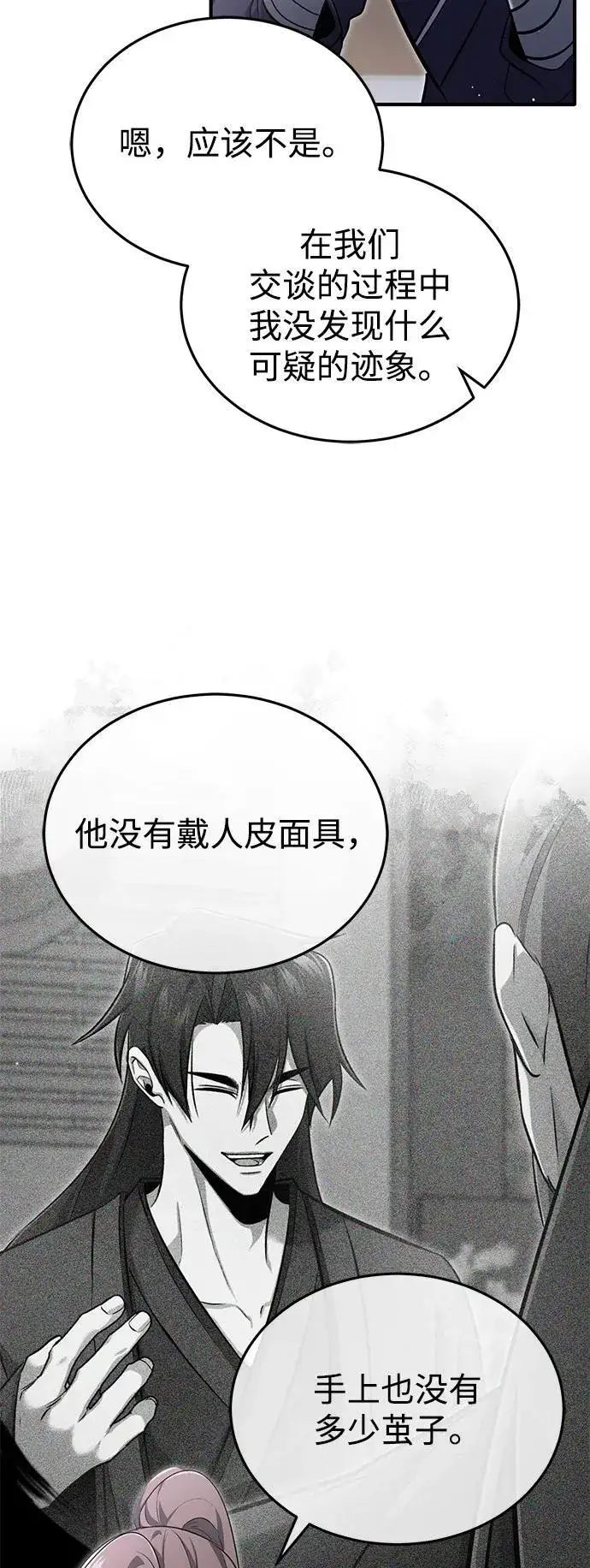 《重生者的隐退生活》[第63话] 剑皇的后人图15