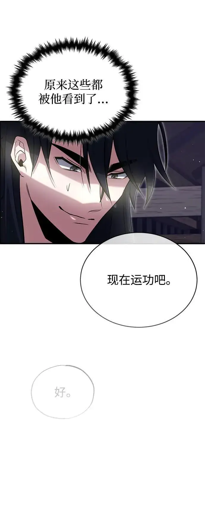 《重生者的隐退生活》[第63话] 剑皇的后人图17