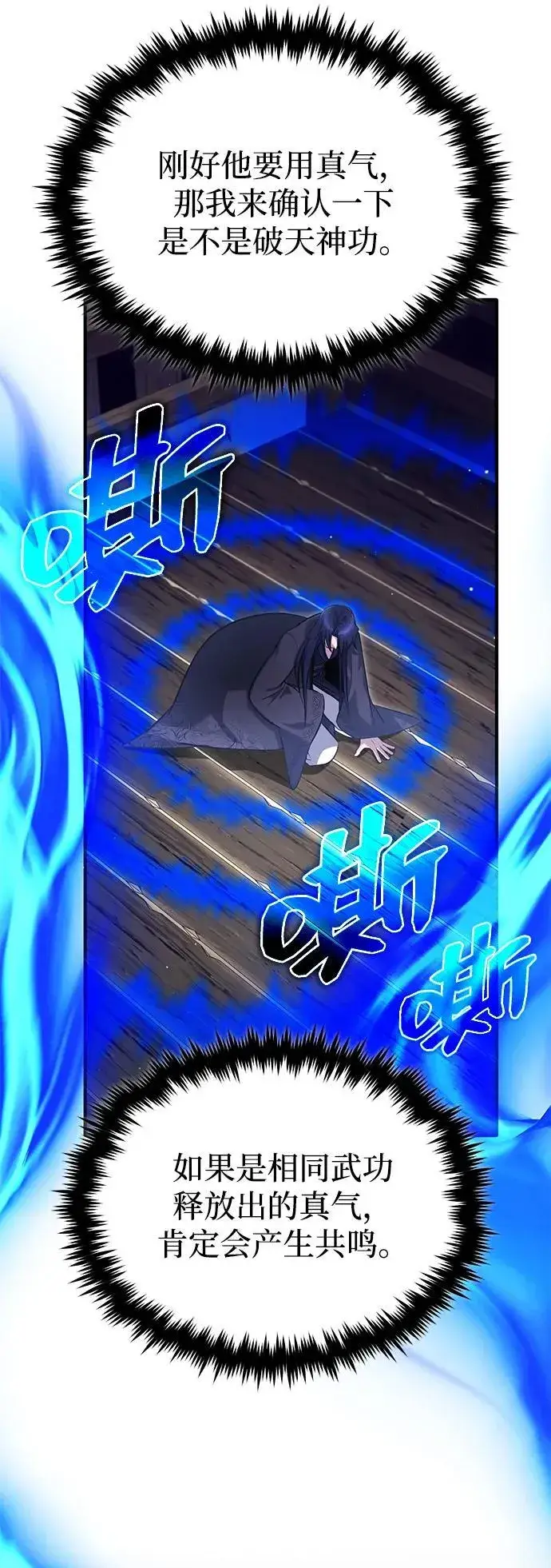 《重生者的隐退生活》[第63话] 剑皇的后人图18