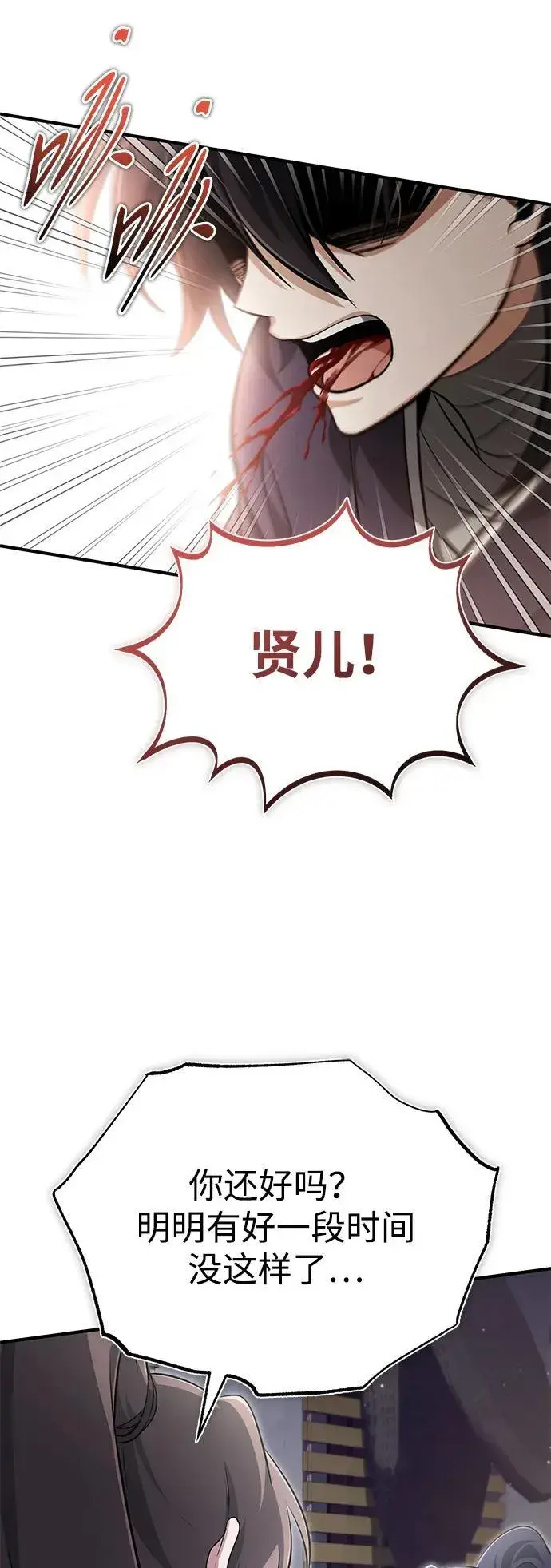 《重生者的隐退生活》[第63话] 剑皇的后人图20