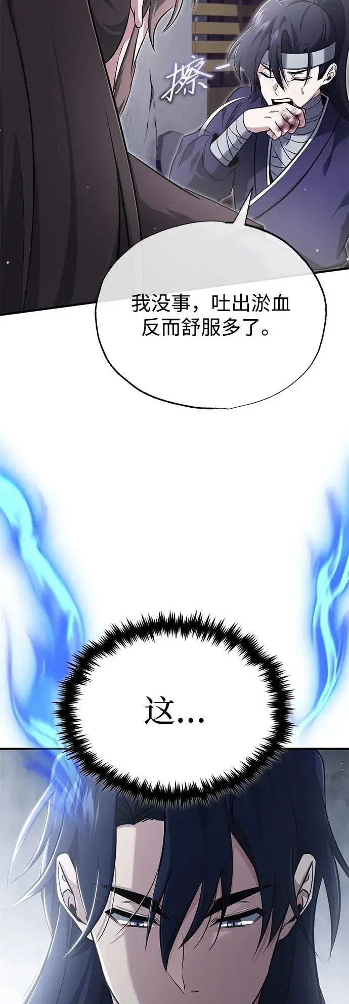 《重生者的隐退生活》[第63话] 剑皇的后人图21