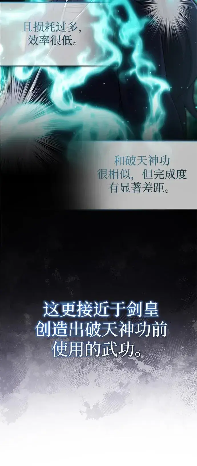 《重生者的隐退生活》[第63话] 剑皇的后人图23