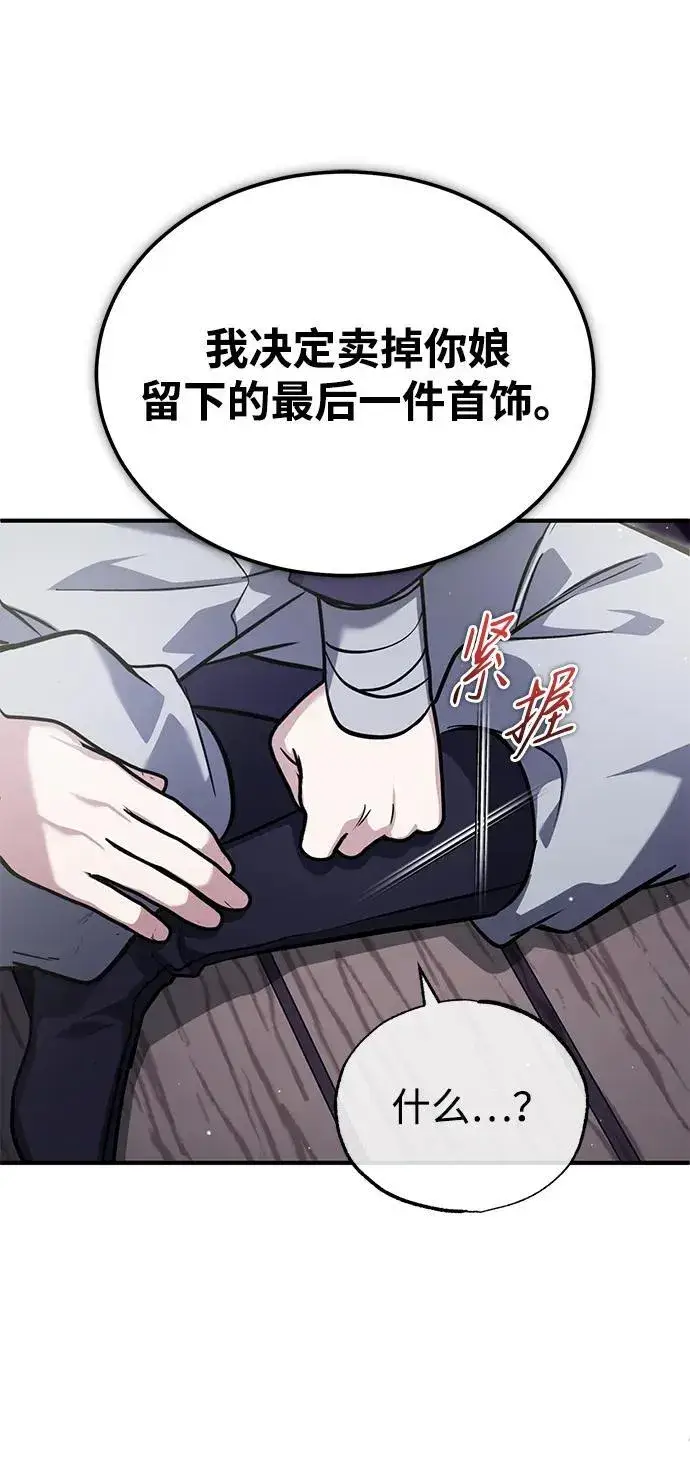 《重生者的隐退生活》[第63话] 剑皇的后人图24