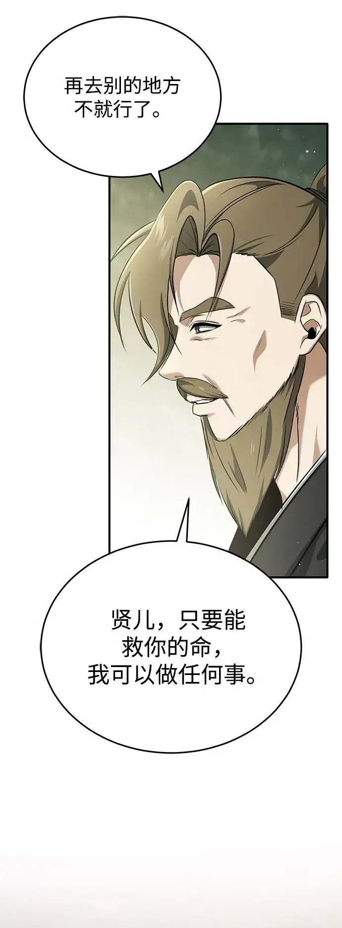 《重生者的隐退生活》[第63话] 剑皇的后人图26