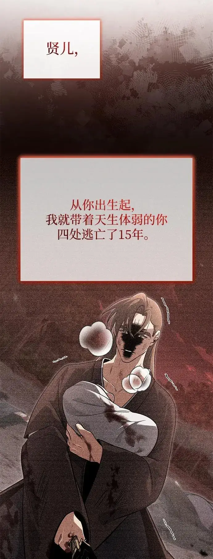 《重生者的隐退生活》[第63话] 剑皇的后人图27