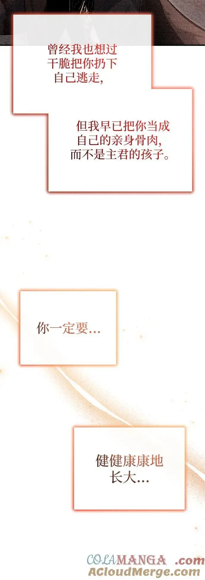 《重生者的隐退生活》[第63话] 剑皇的后人图28