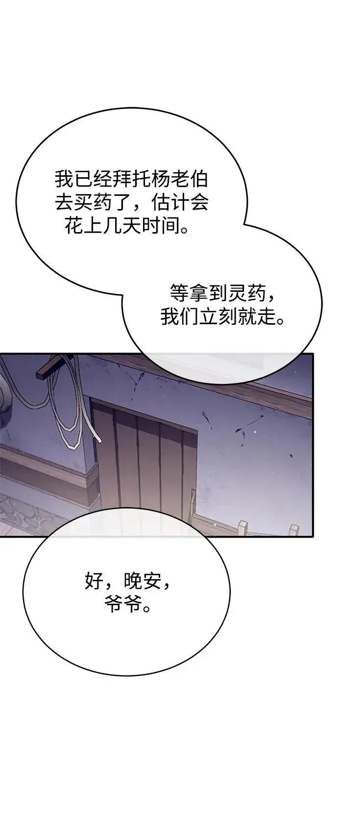 《重生者的隐退生活》[第63话] 剑皇的后人图29