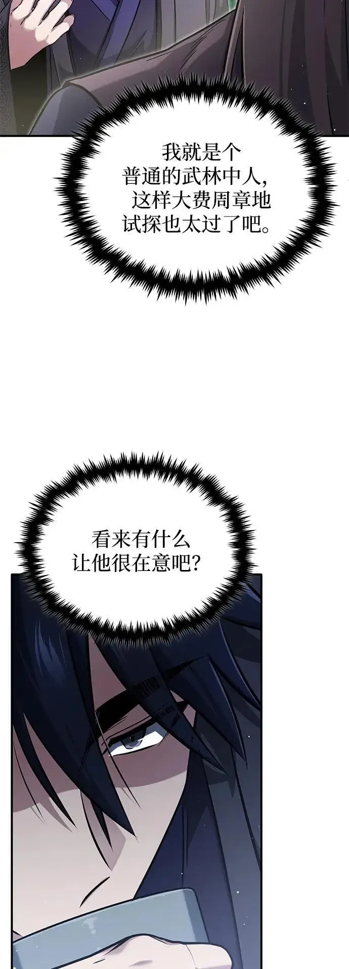 《重生者的隐退生活》[第63话] 剑皇的后人图3