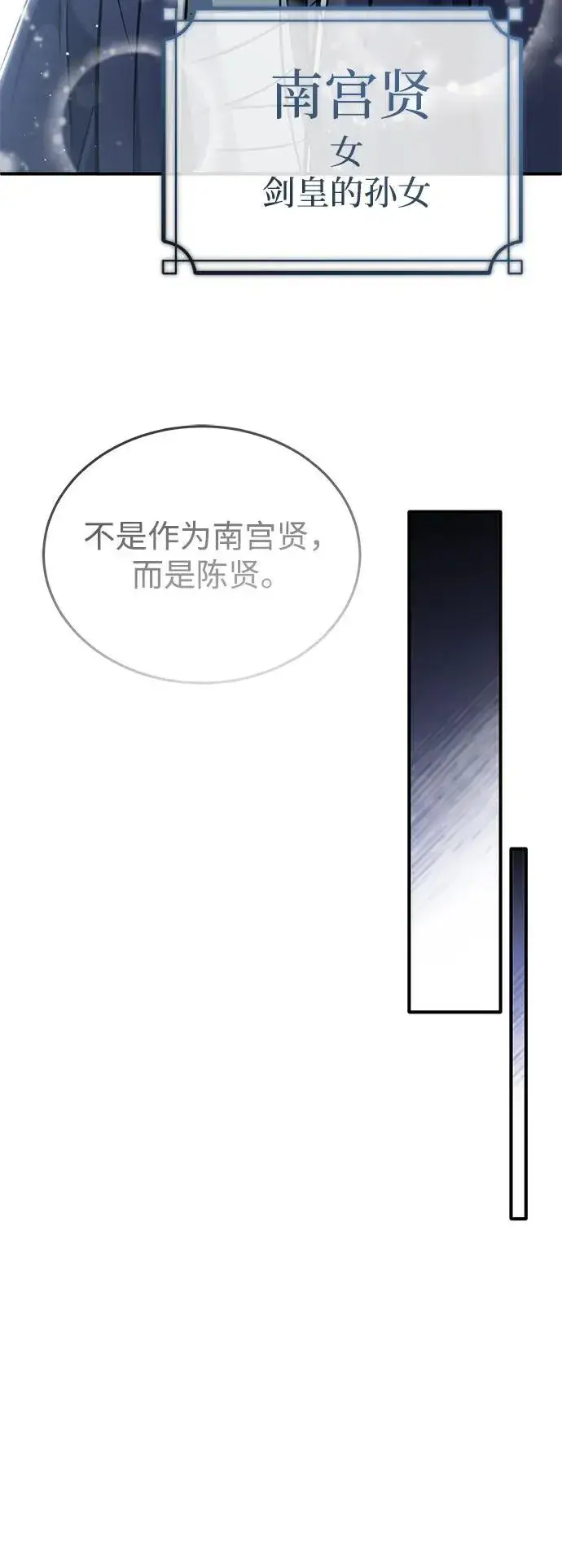 《重生者的隐退生活》[第63话] 剑皇的后人图33
