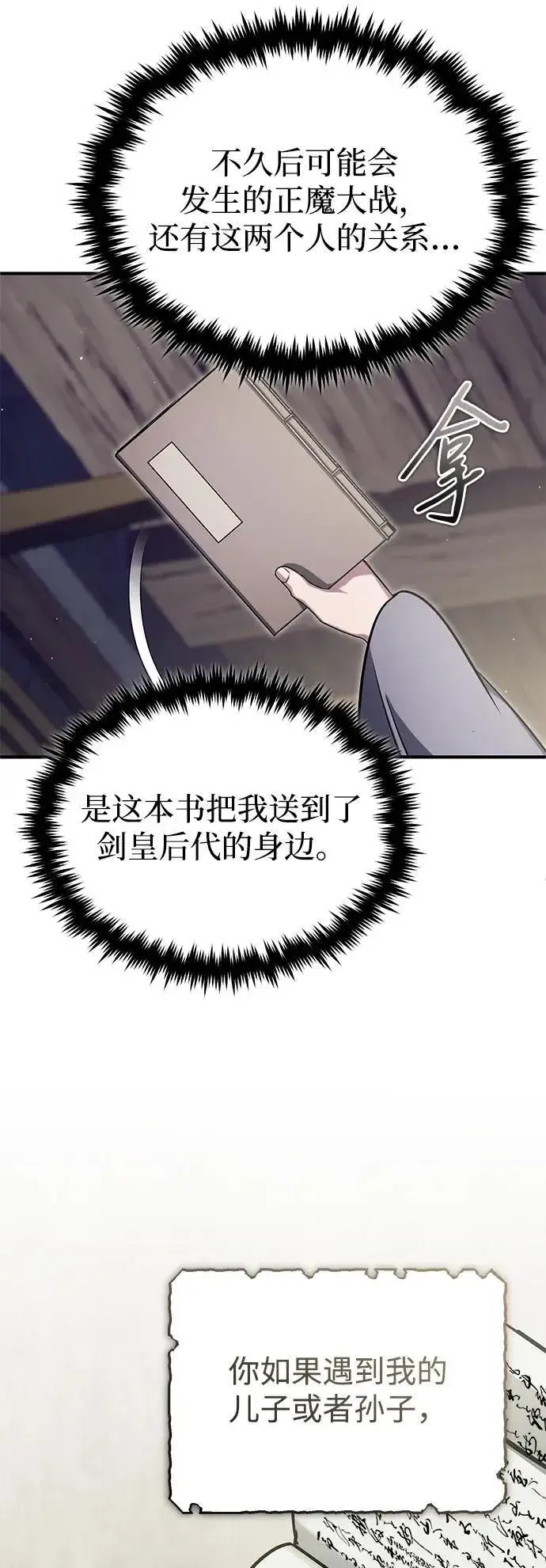 《重生者的隐退生活》[第63话] 剑皇的后人图35