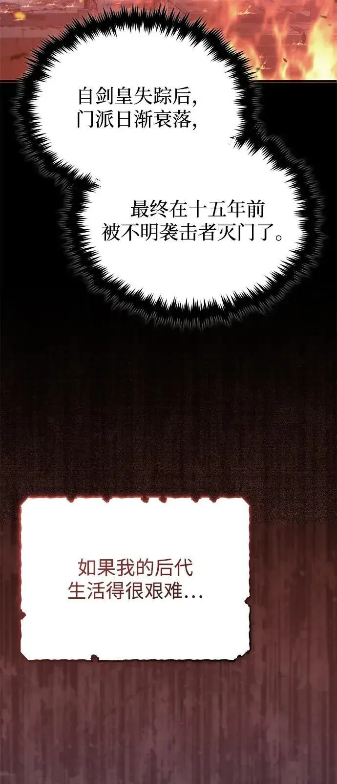 《重生者的隐退生活》[第63话] 剑皇的后人图39
